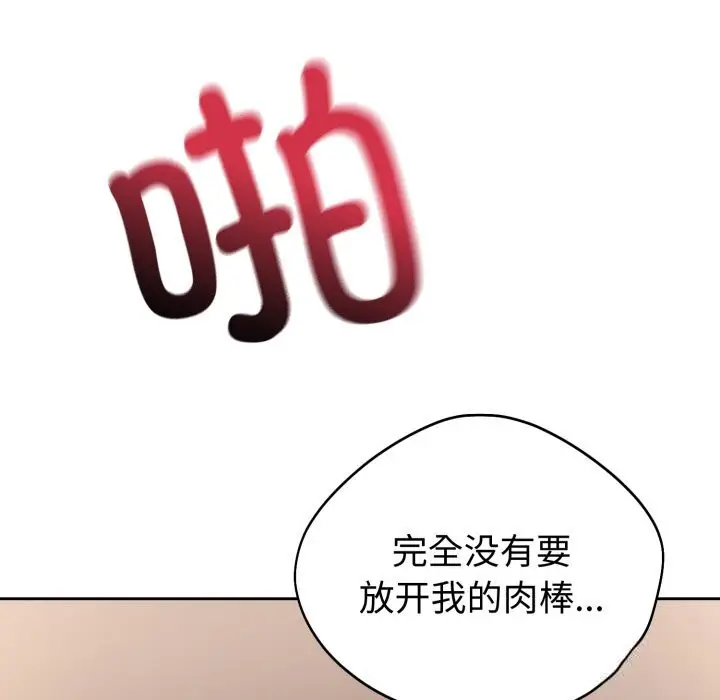漫画《错位的星辰/今天也要加油》第10话第45张图
