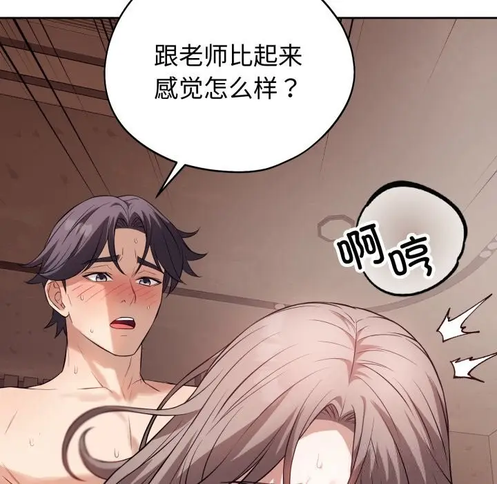 漫画《错位的星辰/今天也要加油》第10话第49张图