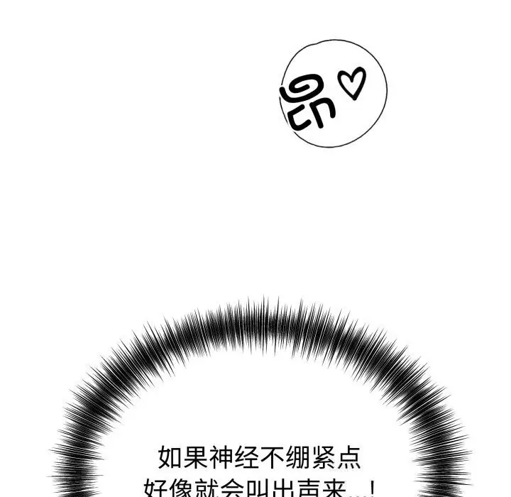 漫画《错位的星辰/今天也要加油》第10话第53张图