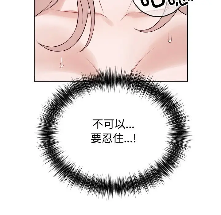 漫画《错位的星辰/今天也要加油》第10话第59张图