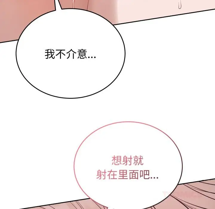 漫画《错位的星辰/今天也要加油》第10话第66张图