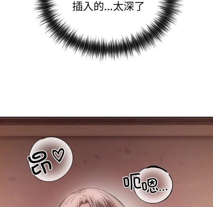漫画《错位的星辰/今天也要加油》第10话第73张图