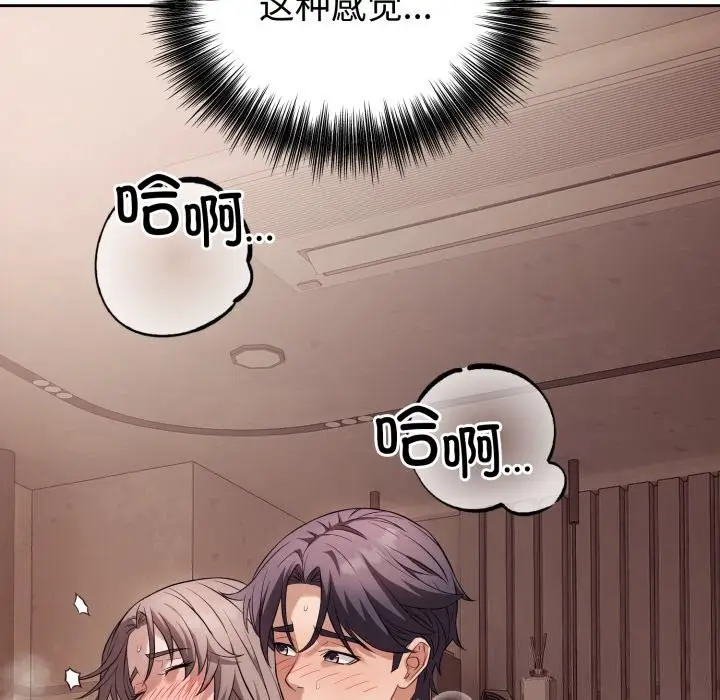 漫画《错位的星辰/今天也要加油》第10话第77张图