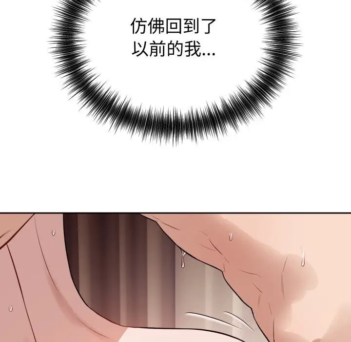 漫画《错位的星辰/今天也要加油》第10话第80张图