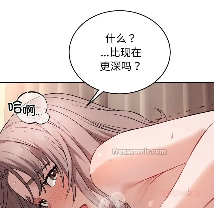 漫画《错位的星辰/今天也要加油》第10话第84张图