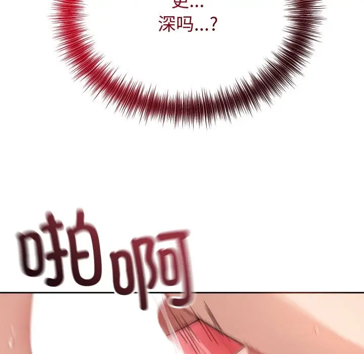 漫画《错位的星辰/今天也要加油》第10话第86张图