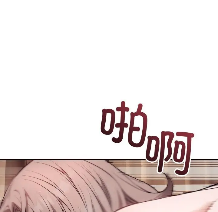 漫画《错位的星辰/今天也要加油》第10话第88张图