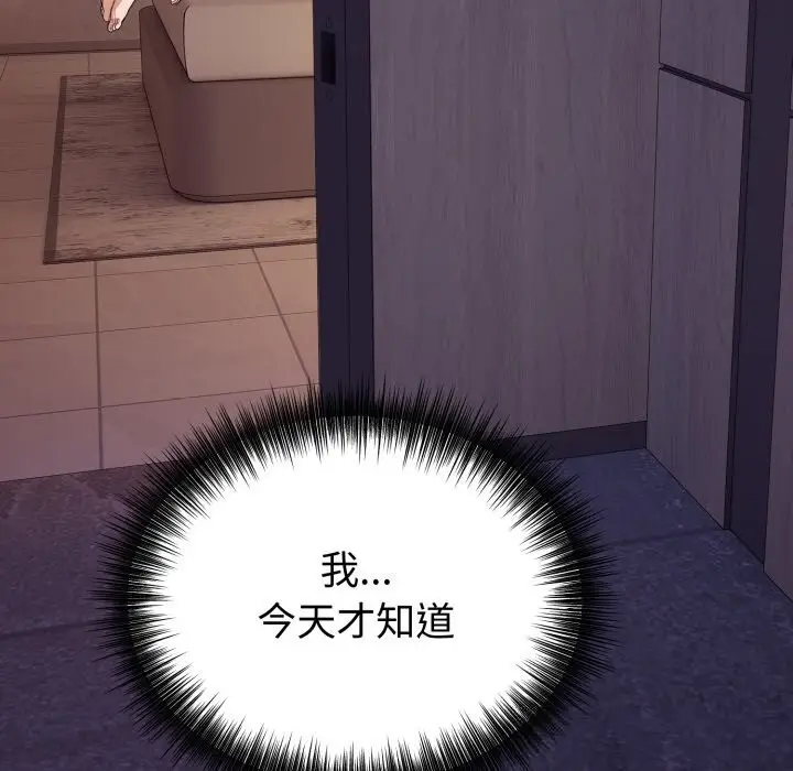 漫画《错位的星辰/今天也要加油》第10话第9张图