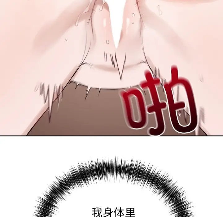 漫画《错位的星辰/今天也要加油》第10话第91张图