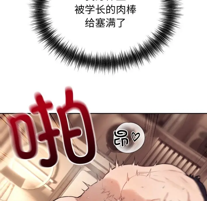 漫画《错位的星辰/今天也要加油》第10话第92张图