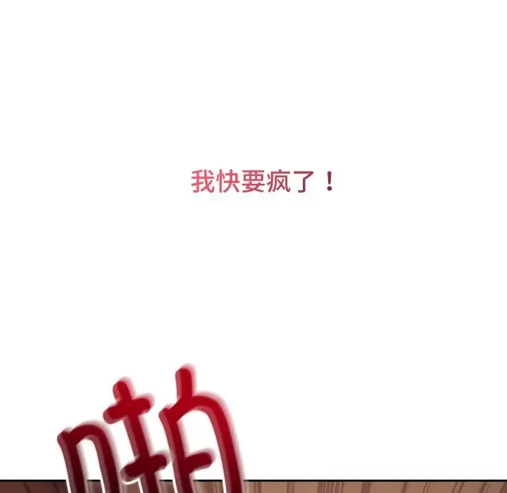 漫画《错位的星辰/今天也要加油》第10话第99张图