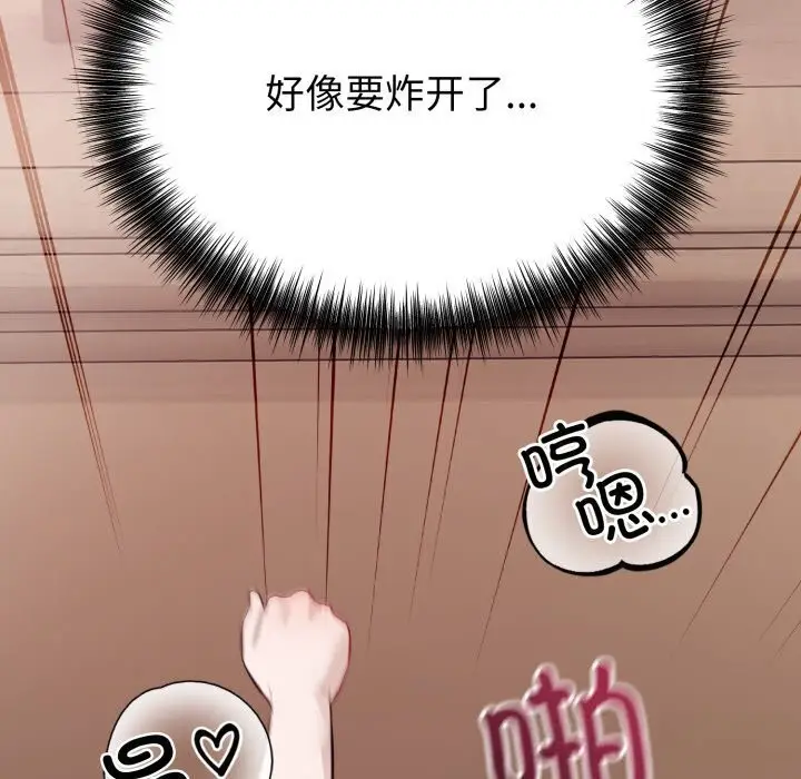 漫画《错位的星辰/今天也要加油》第11话第108张图