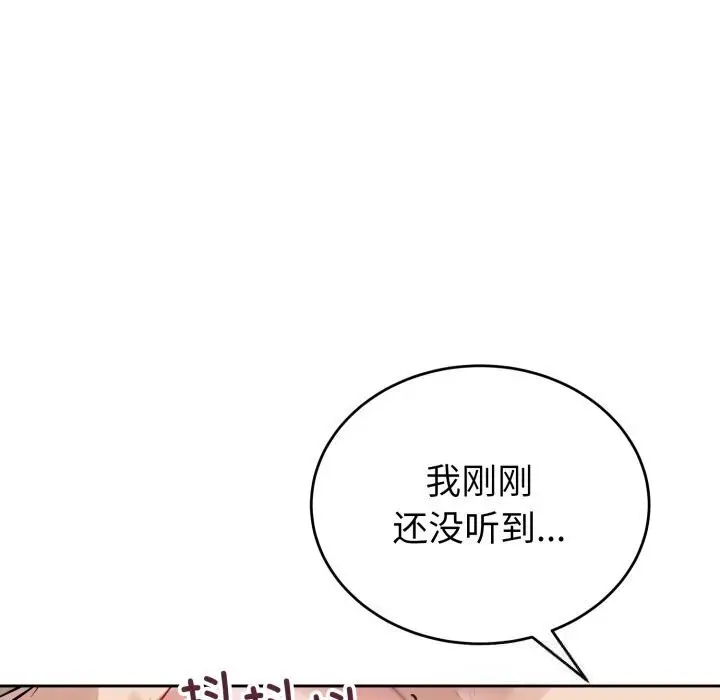漫画《错位的星辰/今天也要加油》第11话第115张图