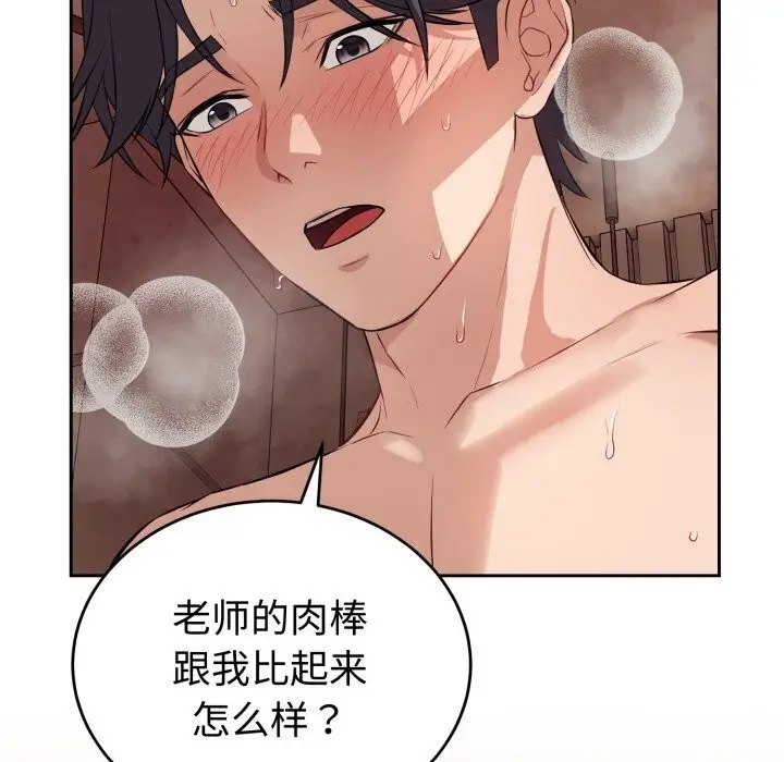 漫画《错位的星辰/今天也要加油》第11话第118张图