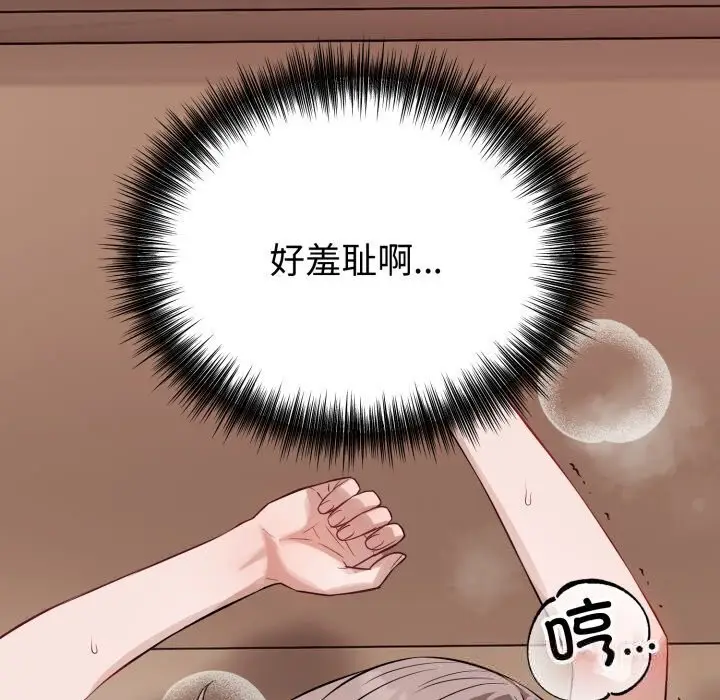 漫画《错位的星辰/今天也要加油》第11话第120张图