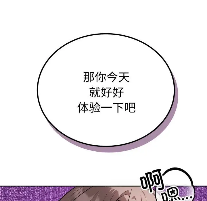 漫画《错位的星辰/今天也要加油》第11话第13张图