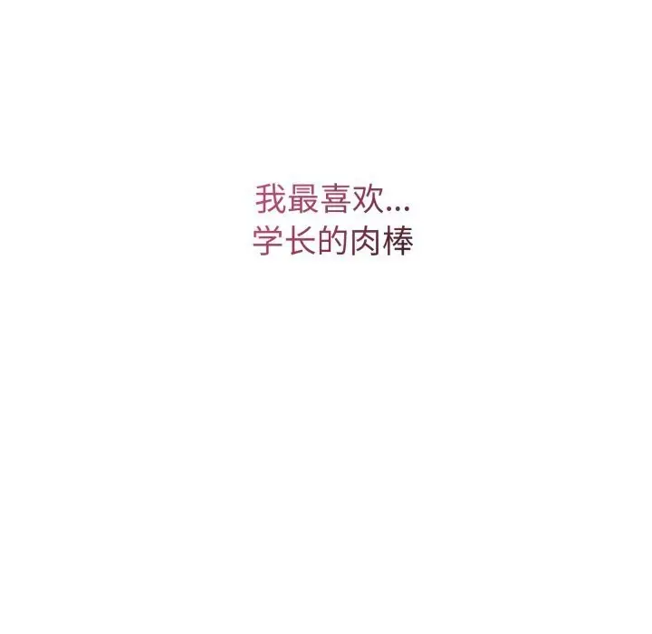 漫画《错位的星辰/今天也要加油》第11话第130张图