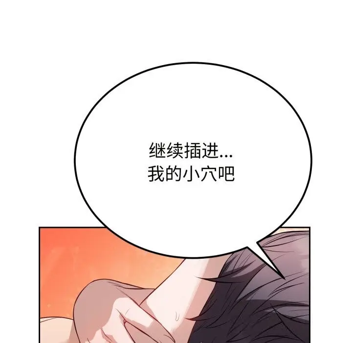漫画《错位的星辰/今天也要加油》第11话第131张图