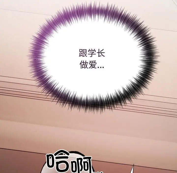 漫画《错位的星辰/今天也要加油》第11话第135张图