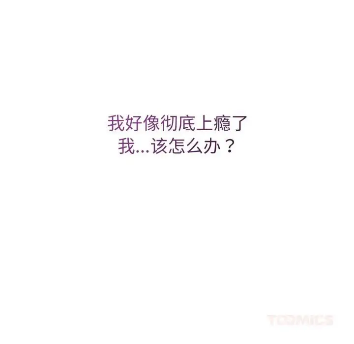 漫画《错位的星辰/今天也要加油》第11话第138张图
