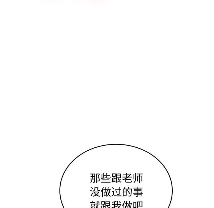 漫画《错位的星辰/今天也要加油》第11话第15张图