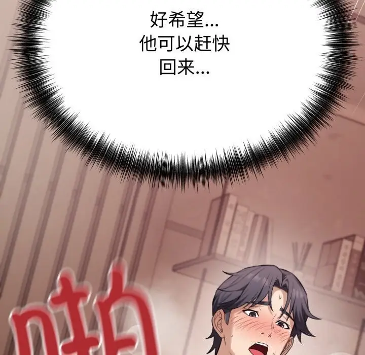 漫画《错位的星辰/今天也要加油》第11话第157张图