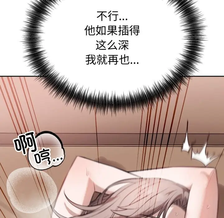 漫画《错位的星辰/今天也要加油》第11话第161张图