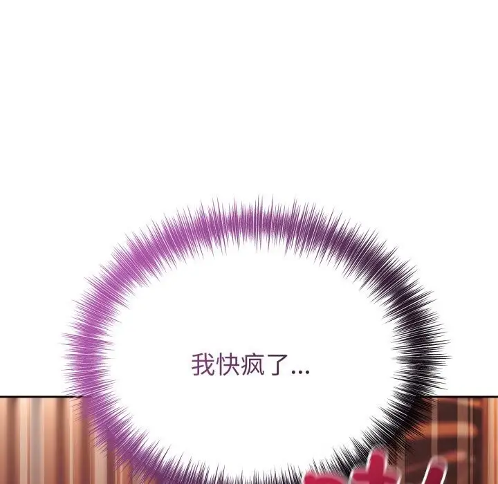 漫画《错位的星辰/今天也要加油》第11话第27张图