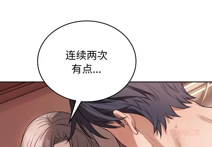 漫画《错位的星辰/今天也要加油》第11话第3张图