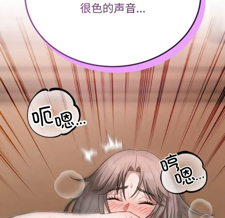 漫画《错位的星辰/今天也要加油》第11话第36张图