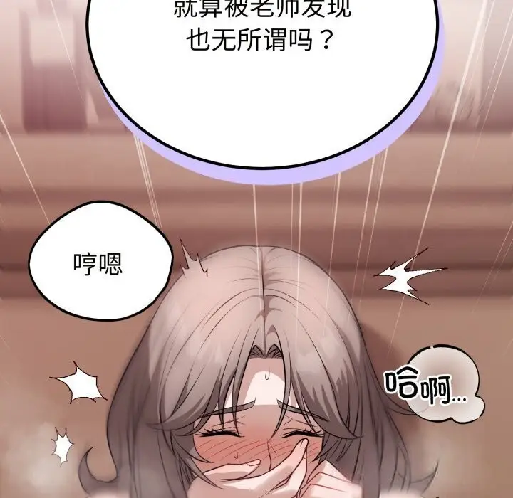 漫画《错位的星辰/今天也要加油》第11话第44张图