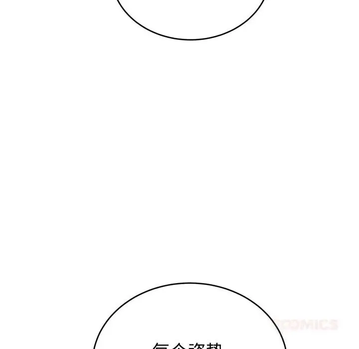 漫画《错位的星辰/今天也要加油》第11话第57张图