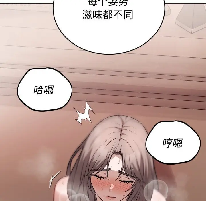 漫画《错位的星辰/今天也要加油》第11话第58张图