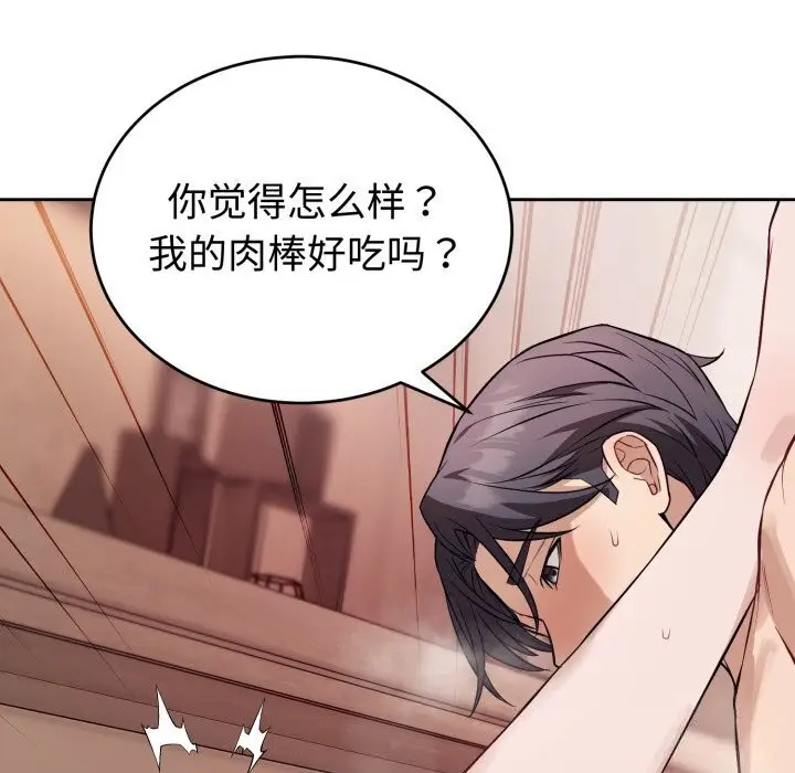 漫画《错位的星辰/今天也要加油》第11话第61张图