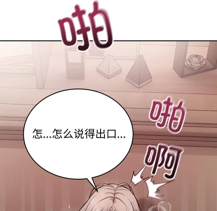 漫画《错位的星辰/今天也要加油》第11话第67张图