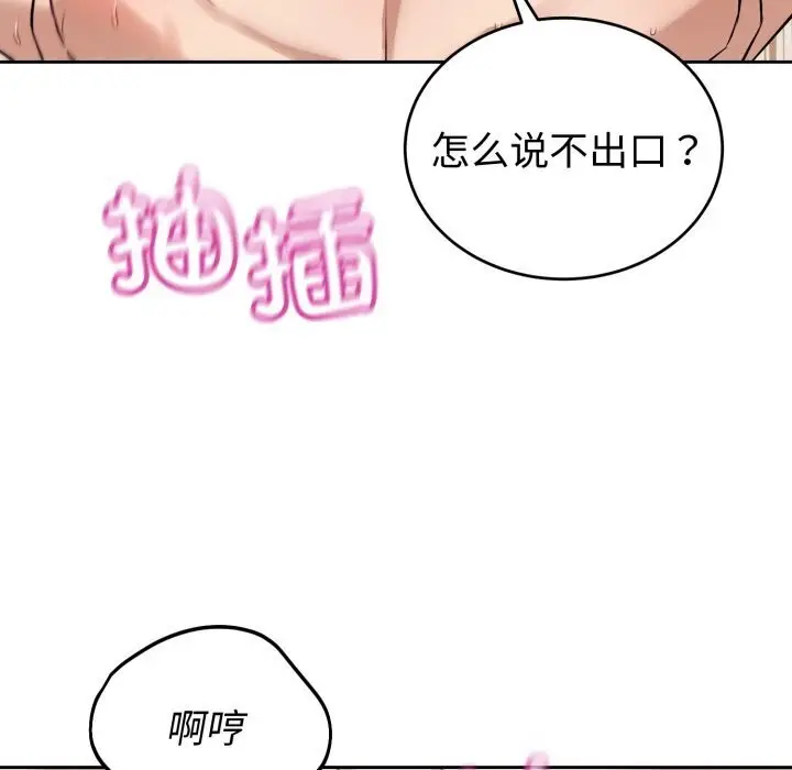 漫画《错位的星辰/今天也要加油》第11话第69张图