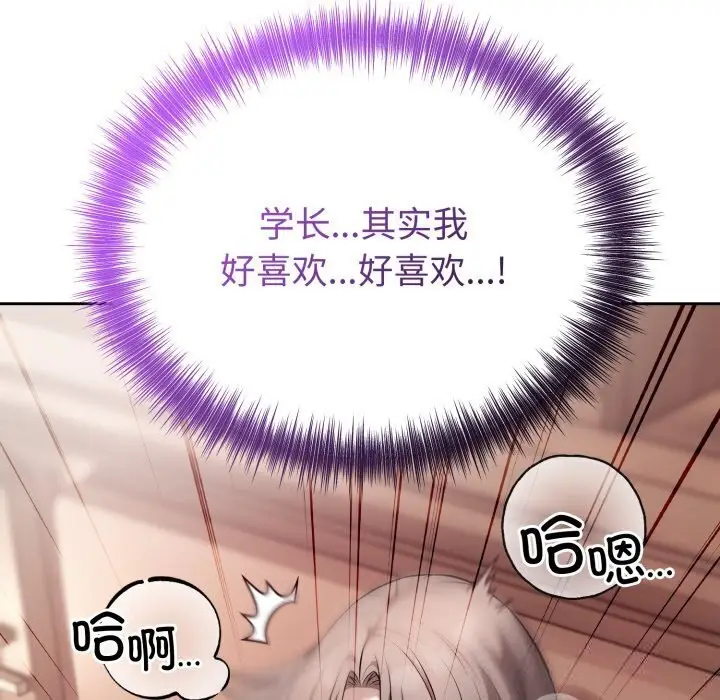 漫画《错位的星辰/今天也要加油》第11话第81张图