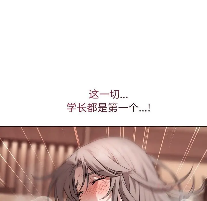 漫画《错位的星辰/今天也要加油》第11话第93张图