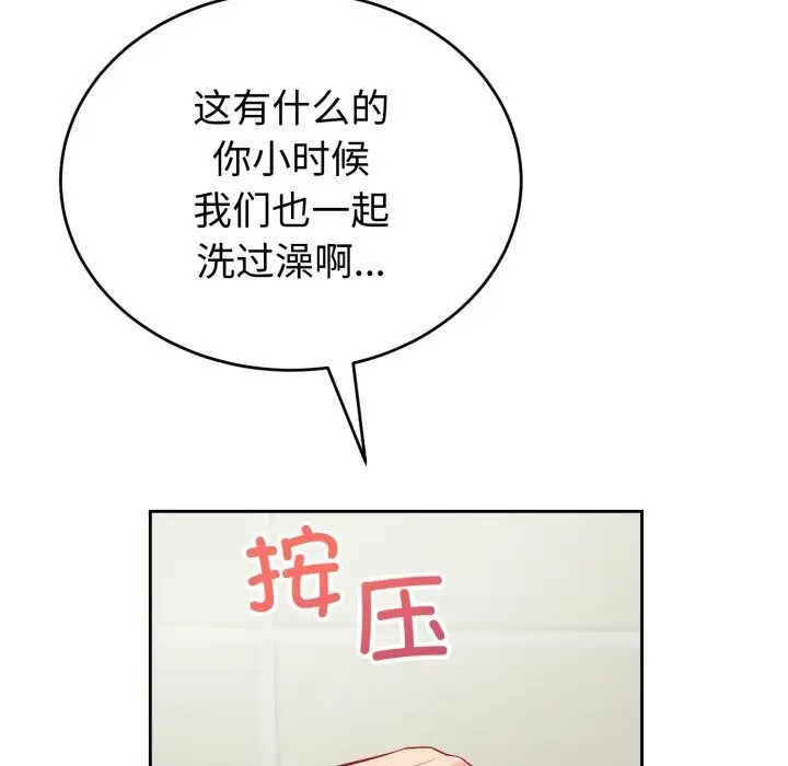漫画《错位的星辰/今天也要加油》第12话第103张图