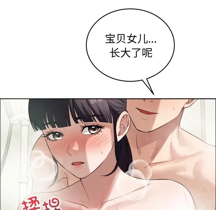 漫画《错位的星辰/今天也要加油》第12话第110张图