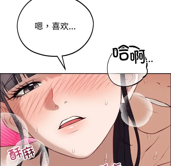 漫画《错位的星辰/今天也要加油》第12话第116张图