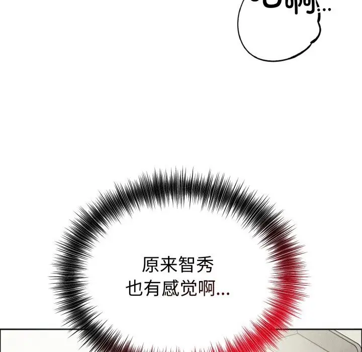 漫画《错位的星辰/今天也要加油》第12话第118张图