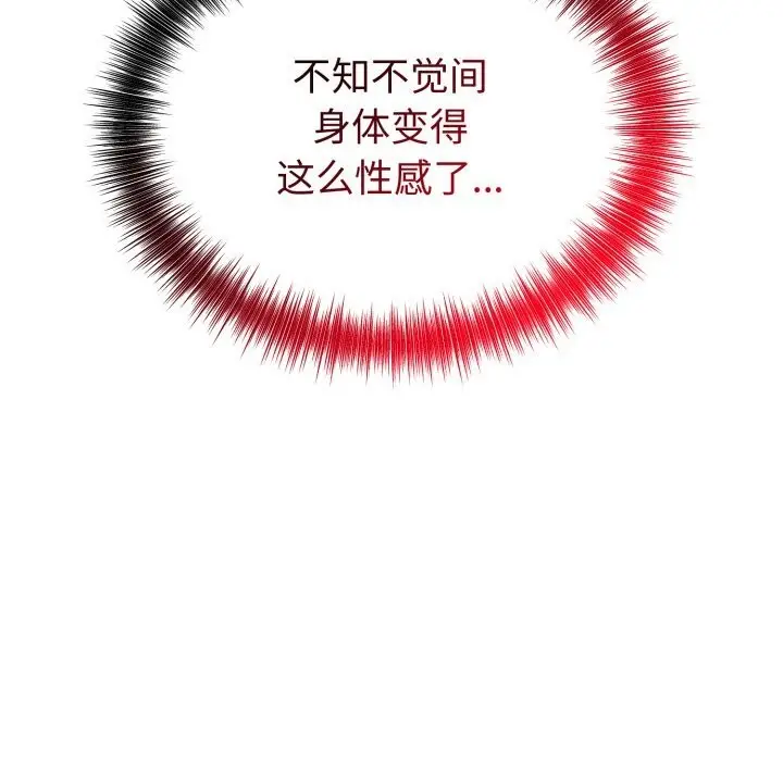 漫画《错位的星辰/今天也要加油》第12话第121张图