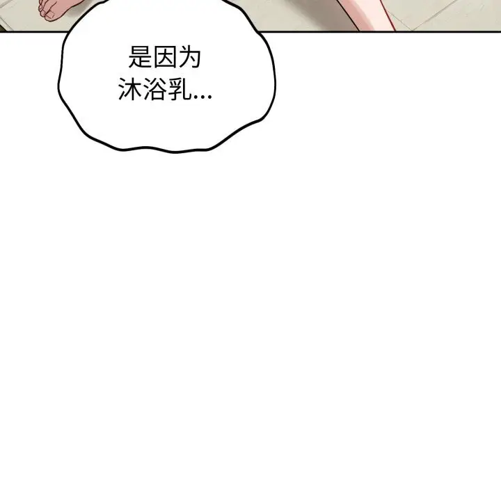 漫画《错位的星辰/今天也要加油》第12话第133张图