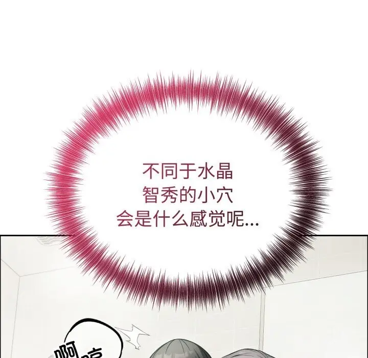 漫画《错位的星辰/今天也要加油》第12话第136张图