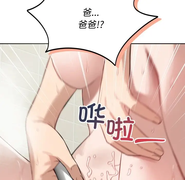 漫画《错位的星辰/今天也要加油》第12话第142张图