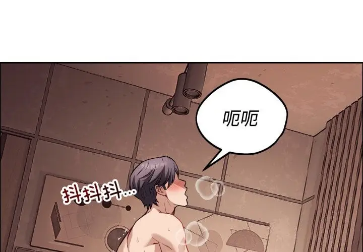 漫画《错位的星辰/今天也要加油》第12话第2张图
