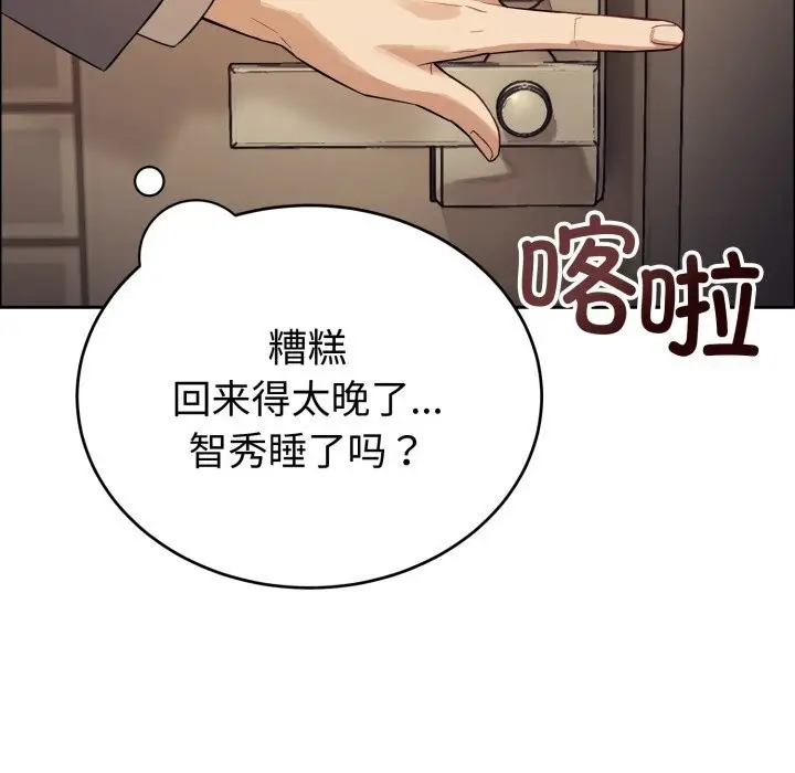 漫画《错位的星辰/今天也要加油》第12话第37张图