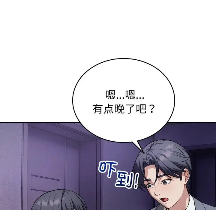 漫画《错位的星辰/今天也要加油》第12话第45张图