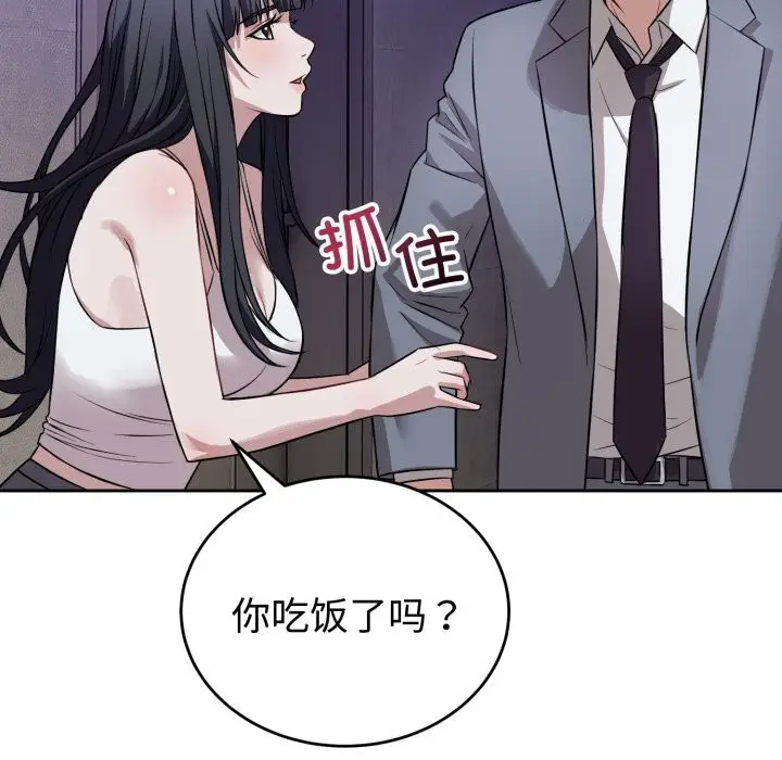 漫画《错位的星辰/今天也要加油》第12话第46张图